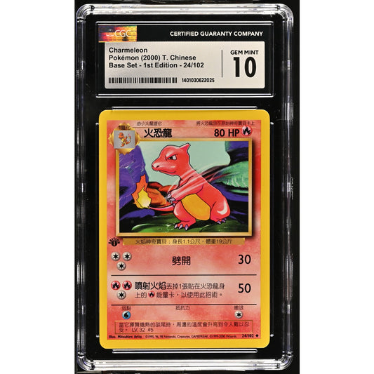 CGC 10 GEM MINT Charmeleon 1st Edition 24/102 Pokemon Chinese Base Set (PSA/BGS)