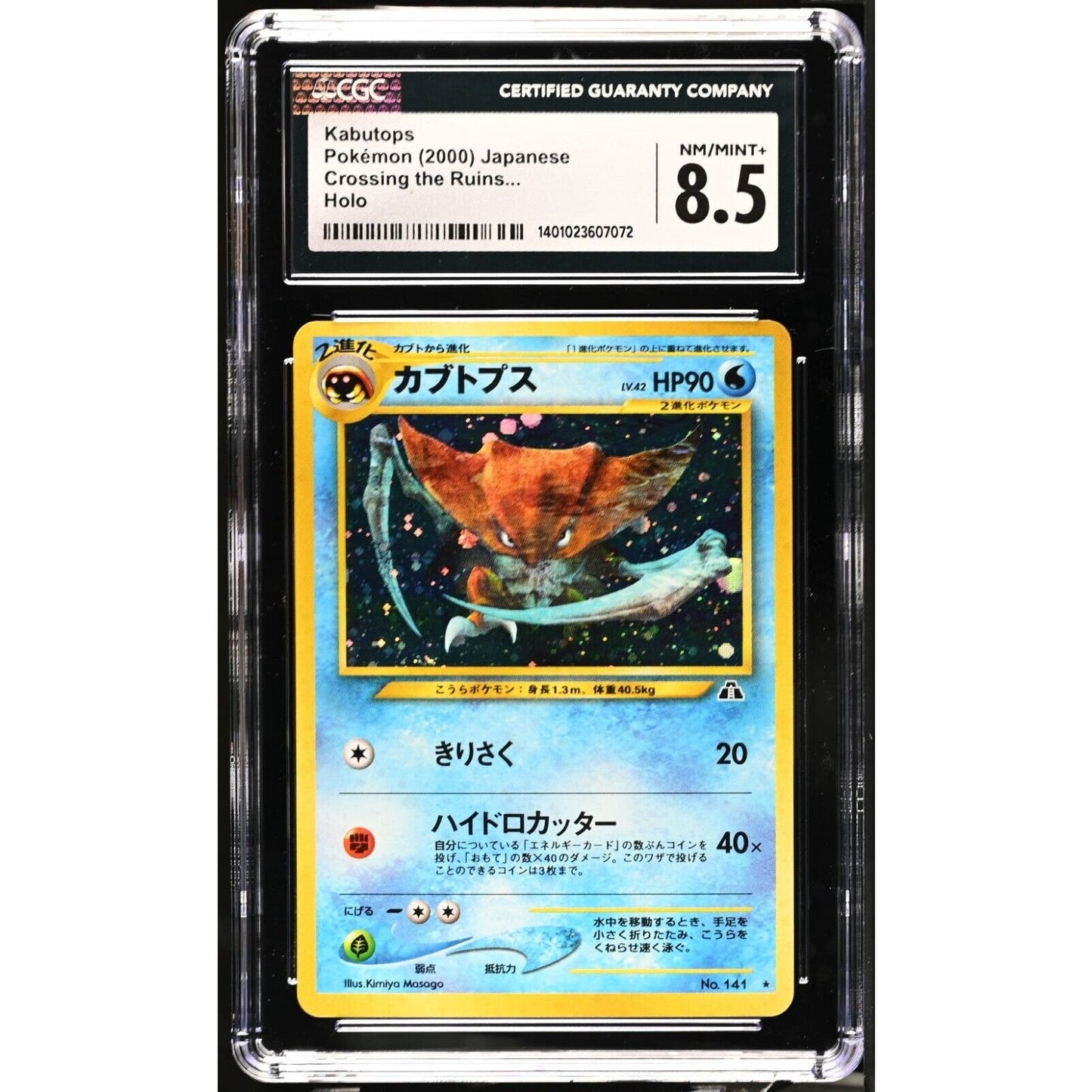 CGC 8.5 NM/MINT+ Kabutops Japanese Crossing the Ruins Neo Discovery (PSA/BGS)