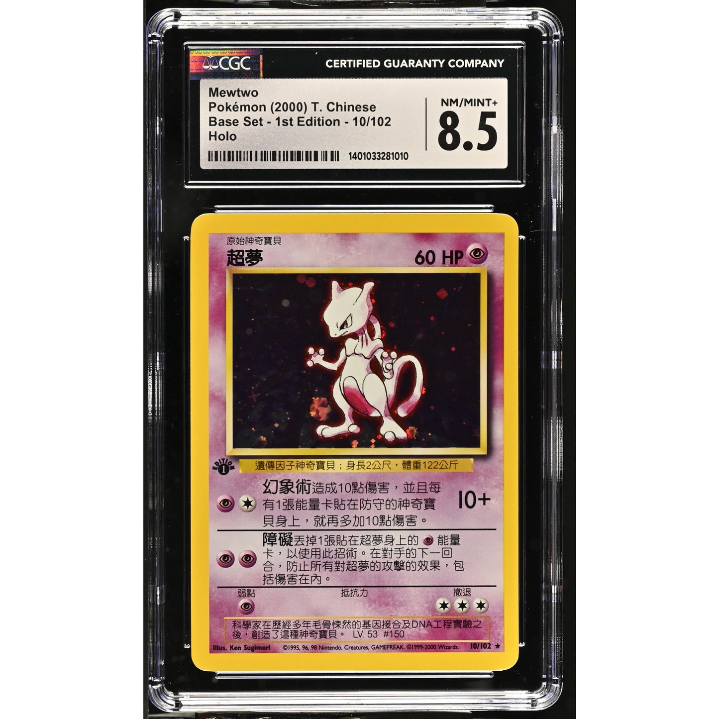 CGC 8.5 MINT Mewtwo 1st Edition 10/102 Pokemon Chinese Base Set Holo (PSA/BGS)