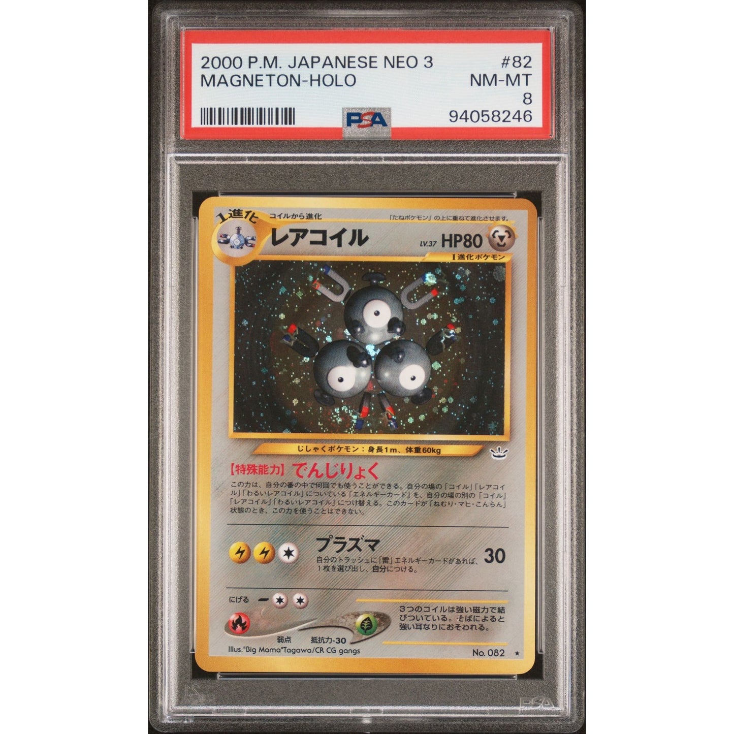 PSA 8 NM-MT Magneton 82 Japanese Awakening Legends Neo Revelation Holo (CGC/BGS)