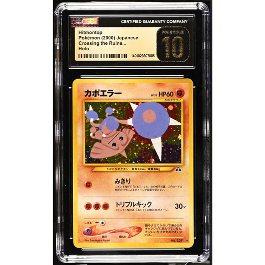 CGC 10 PRISTINE Hitmontop Japanese Crossing the Ruins Neo Discovery (PSA/BGS)