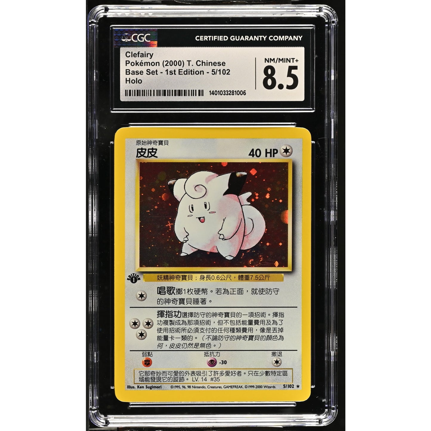 CGC 8.5 MINT Clefairy 1st Edition 5/102 Pokemon Chinese Base Set Holo (PSA/BGS)