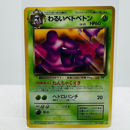 Pokémon Muk 089 Japanese Team Rocket Gang Pocket Monsters Uncommon Card NM-MT