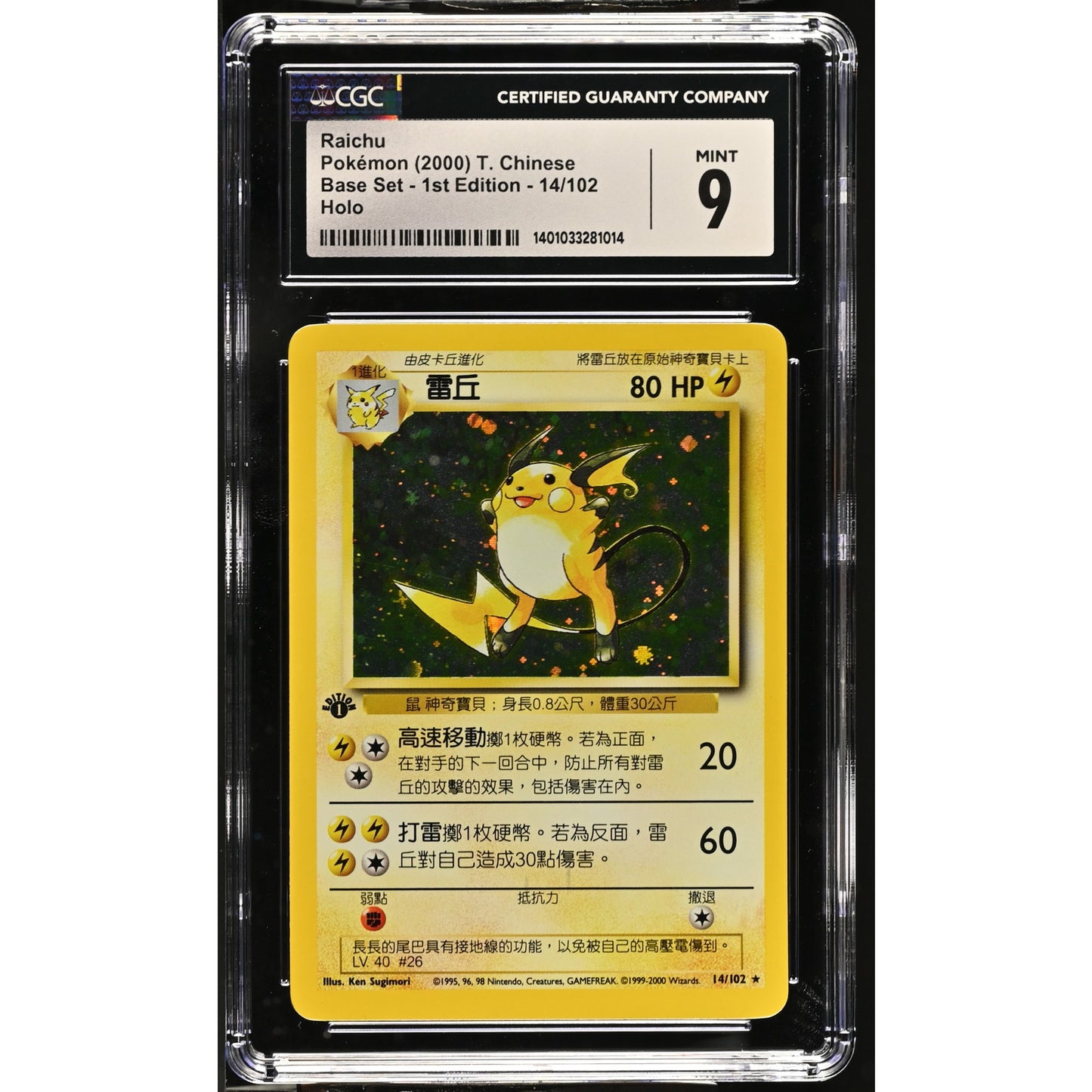 CGC 9 MINT Raichu 1st Edition 14/102 Pokemon Chinese Base Set Holo (PSA/BGS)