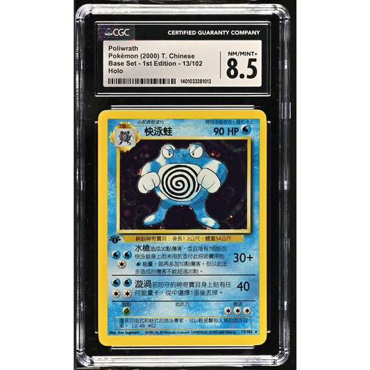 CGC 8.5 MINT Poliwrath 1st Edition 13/102 Pokemon Chinese Base Set Holo(PSA/BGS)