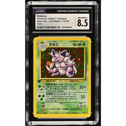 CGC 8.5 MINT Nidoking 1st Edition 11/102 Pokemon Chinese Base Set Holo (PSA/BGS)