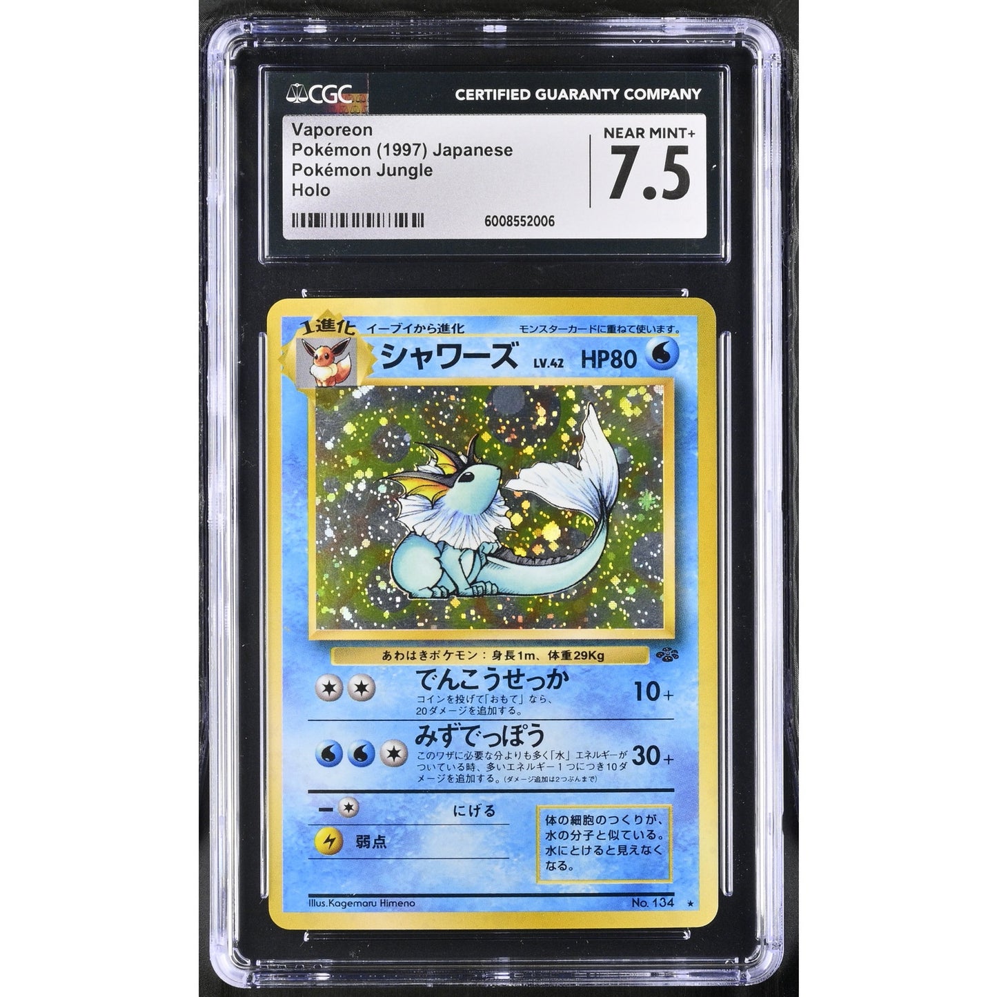 CGC 7.5 NEAR MINT+ Vaporeon 104 Japanese 1997 Pokemon Jungle Holo (PSA/BGS)