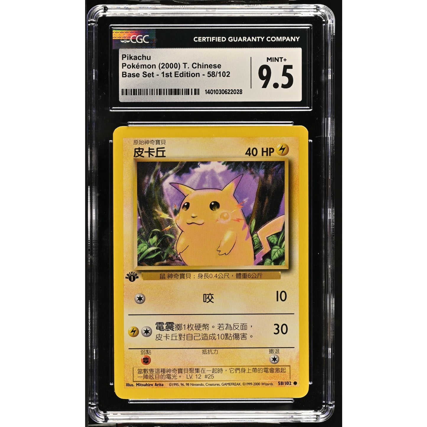 CGC 9.5 MINT+ Pikachu 1st Edition 58/102 Pokemon Chinese Base Set (PSA/BGS)