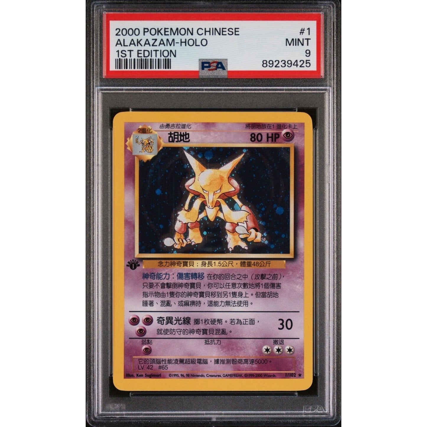 PSA 9 MINT Alakazam 1st Edition 1/102 Chinese Base Set Pokémon Holo (CGC/BGS)