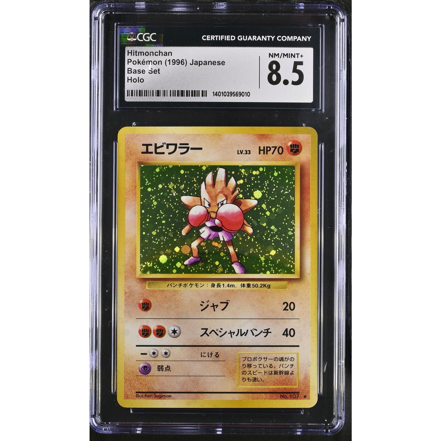 CGC 8.5 NM/MINT Hitmonchan #107 Japanese 1996 Pokemon Base Holo (PSA/BGS)