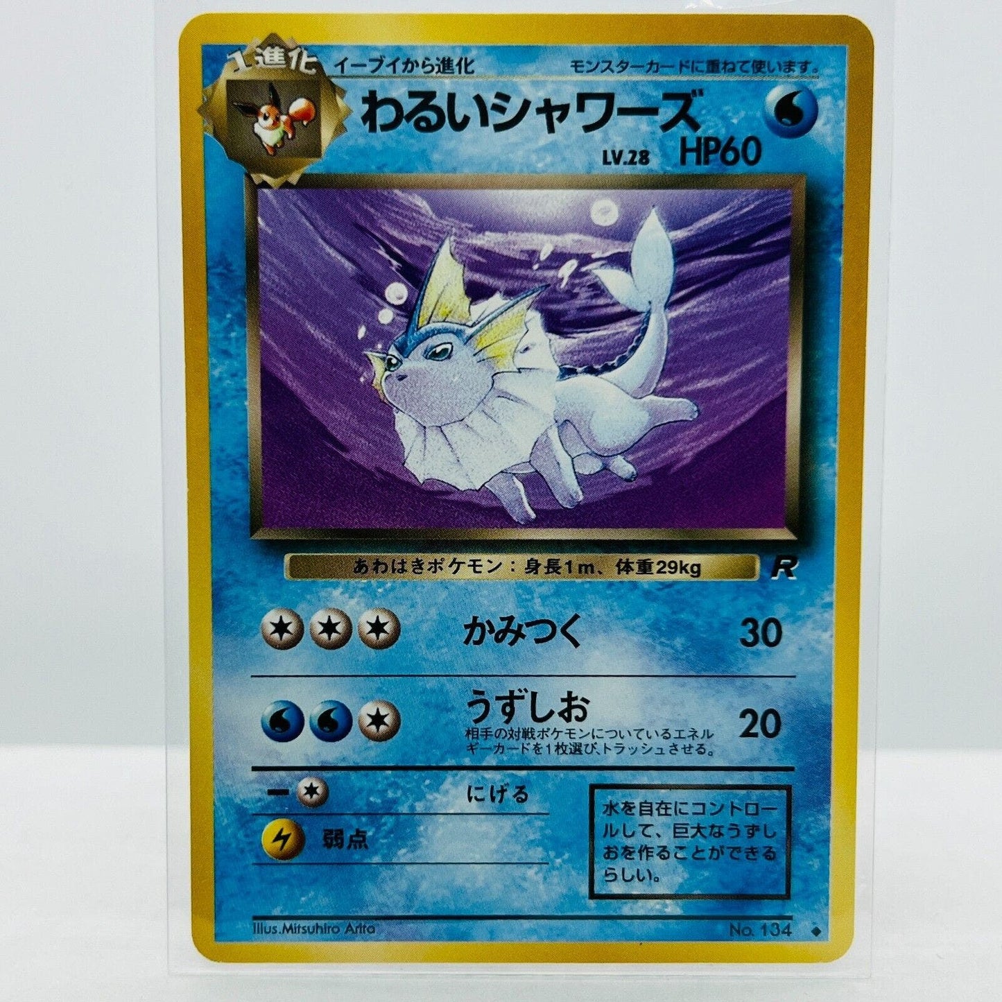 Pokémon Dark Vaporeon 104 Japanese Rocket Gang Pocket Monsters Uncommon LP