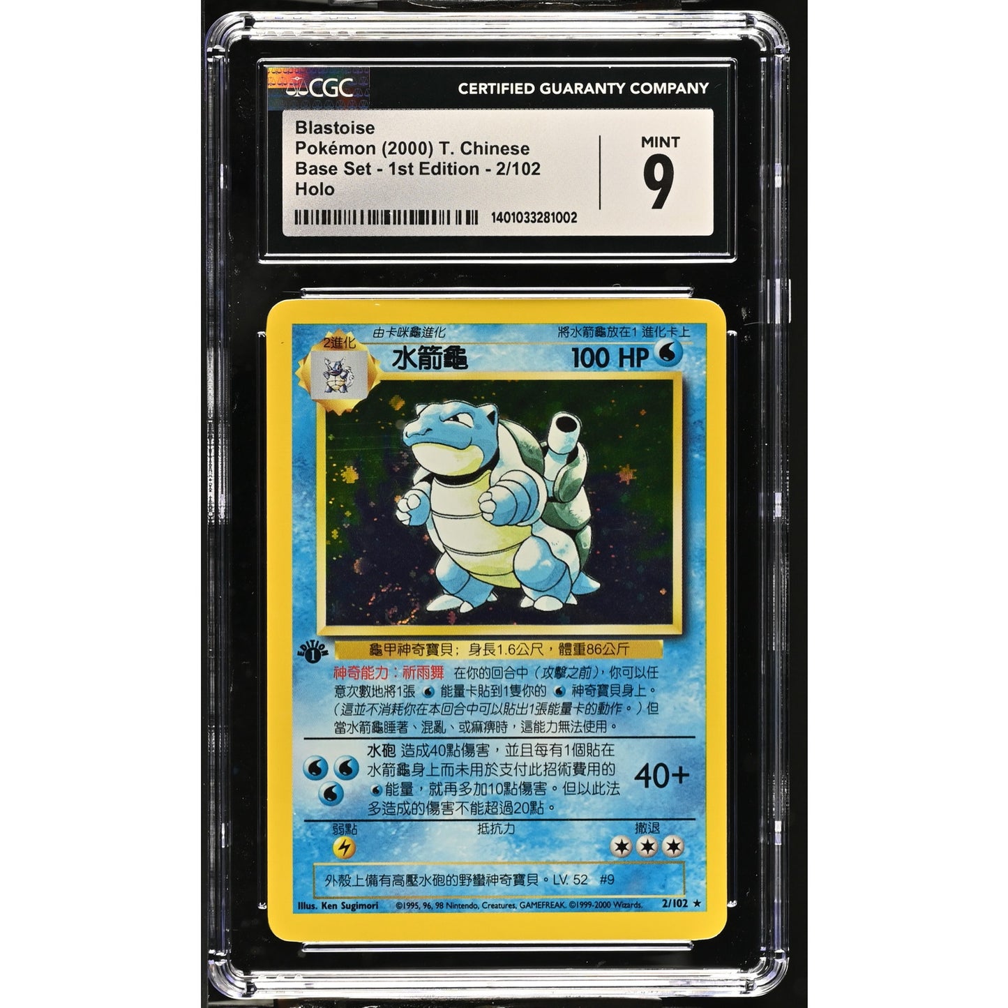 CGC 9 MINT Blastoise 1st Edition 2/102 Pokemon Chinese Base Set Holo (PSA/BGS)