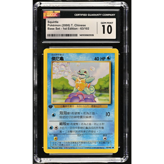 CGC 10 GEM MINT Squirtle 1st Edition 63/102 Pokemon Chinese Base Set (PSA/BGS)