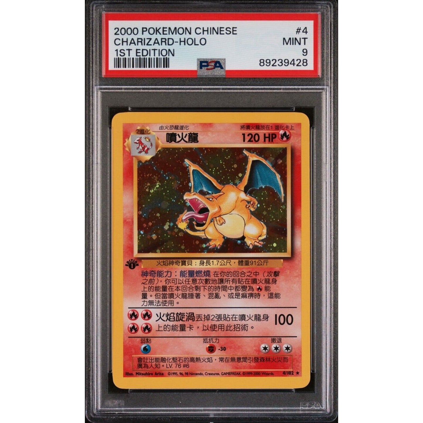 PSA 9 MINT Charizard 1st Edition 4/102 Chinese Base Set Holo Swirl (CGC/BGS)