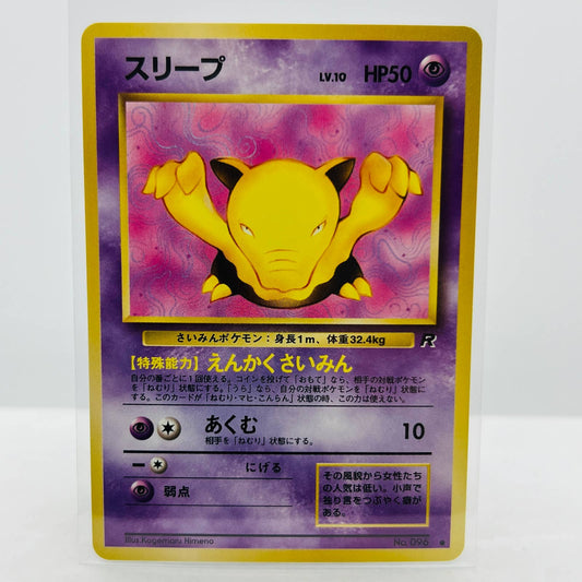 Pokémon Drowzee 096 Japanese Team Rocket Gang Pocket Monsters Common Card NM-MT