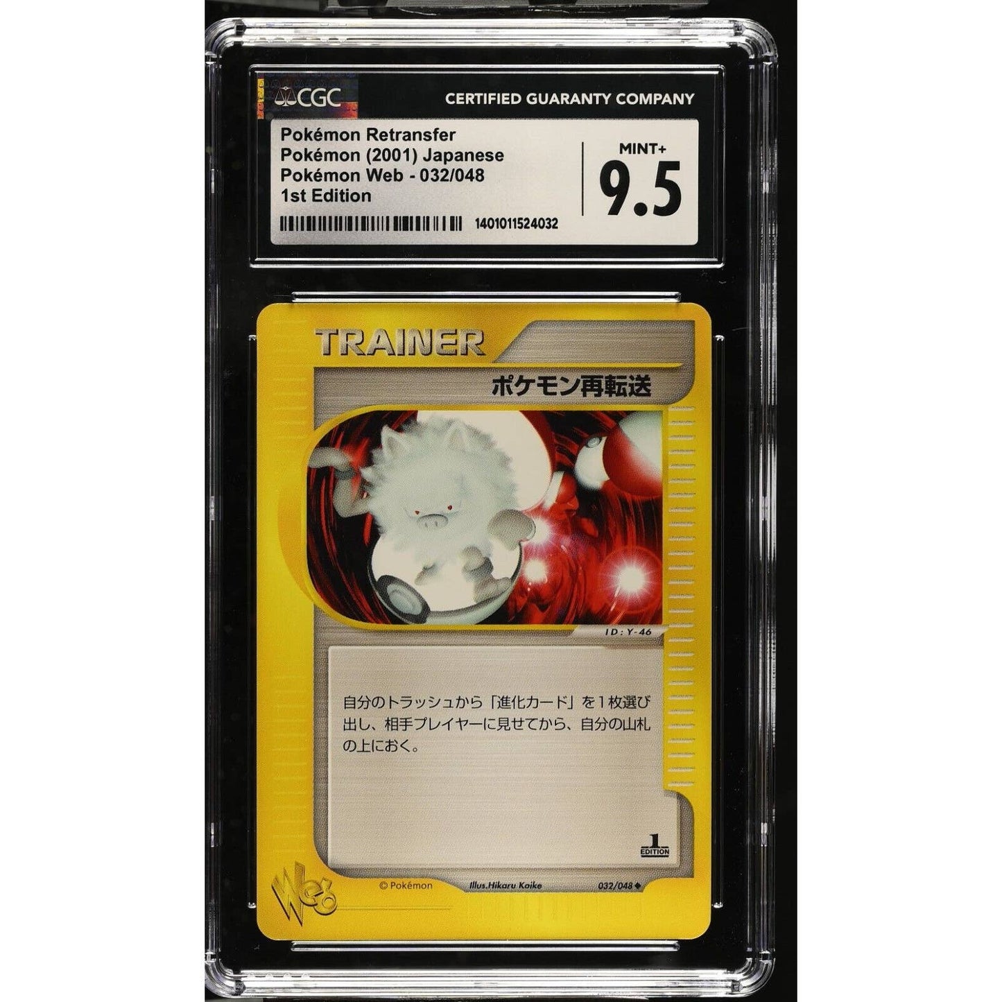 CGC 9.5 MINT+ Restransfer 1st Edition 032/048 Japanese Pokemon Web (PSA/BGS)