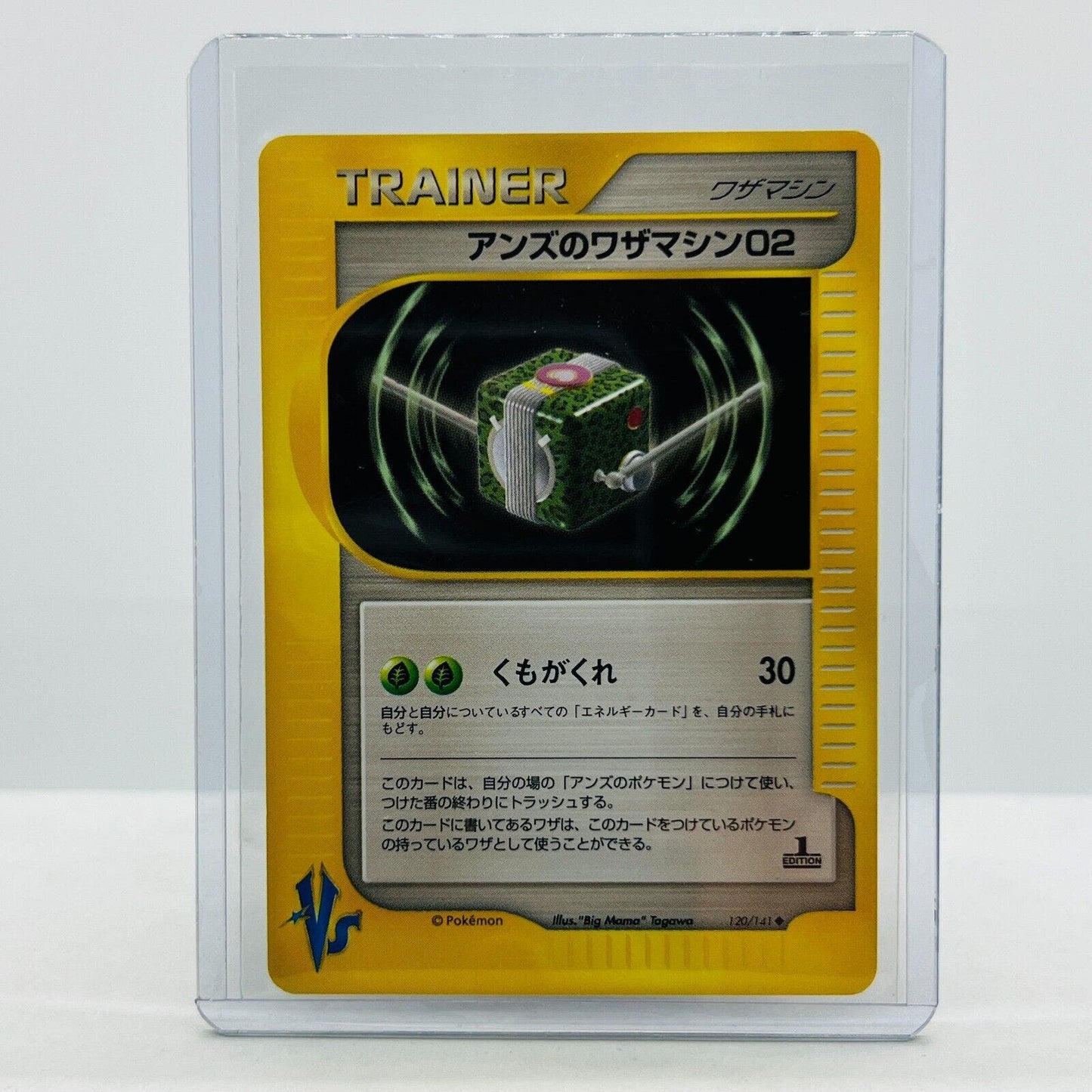 Pokémon Janine's TM 02 #120 1st Edition Japanese VS Pocket Monsters NM-MT