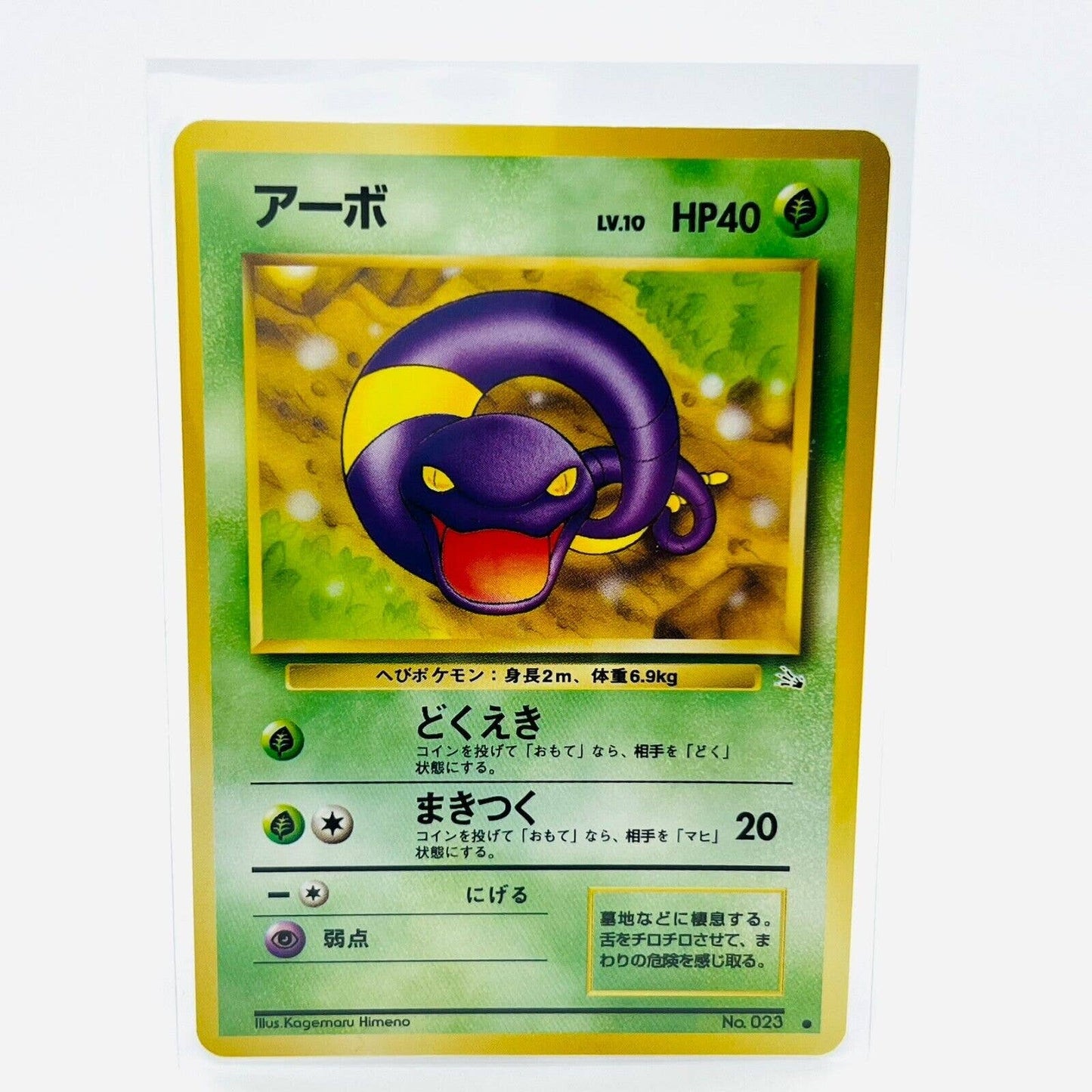 Pokémon Ekans 023 Japanese Mystery of the Fossils Pocket Monsters Common NM-MT