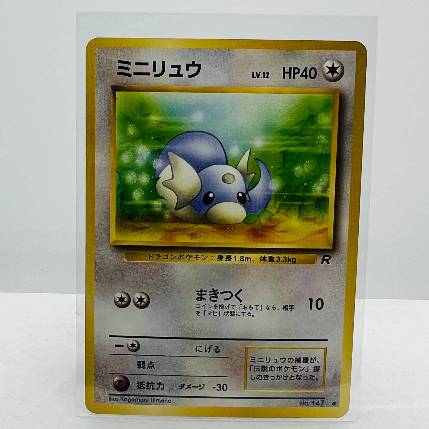 Pokémon Dratini 147 Japanese Team Rocket Gang Pocket Monsters Common Card NM-MT