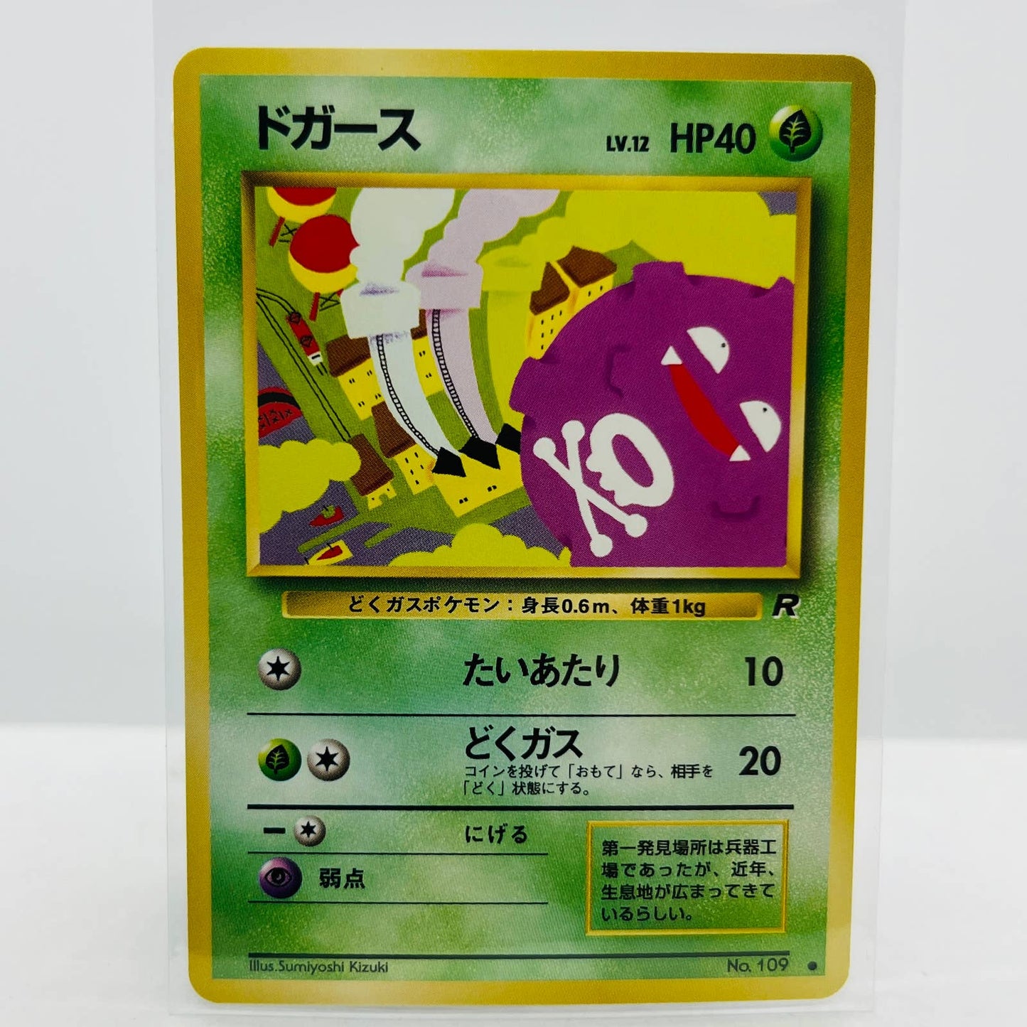 Pokémon Koffing 109 Japanese Team Rocket Gang Pocket Monsters Common Card NM-MT