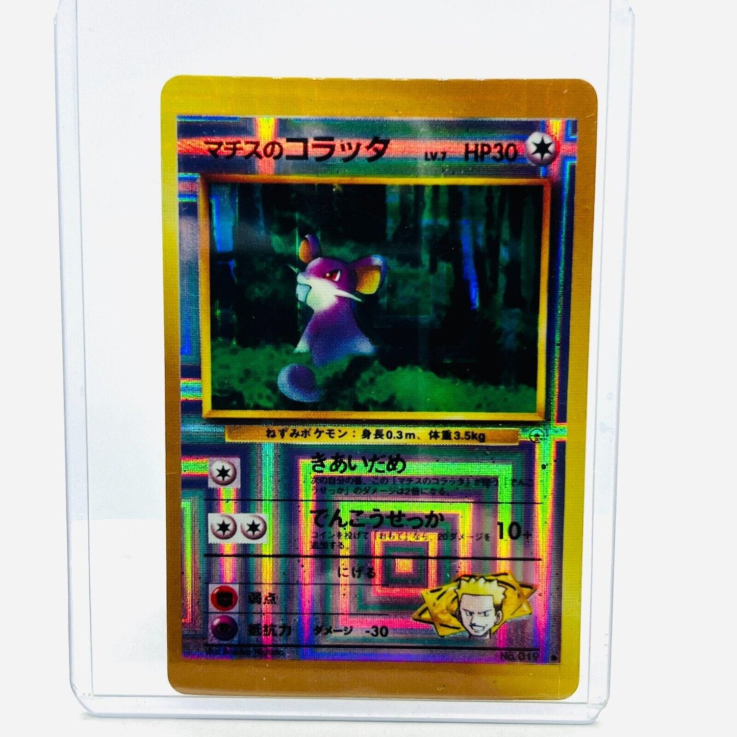 Pokémon Lt. Surge's Ratatta Vending Machine Sticker Japanese Prism Card NM+