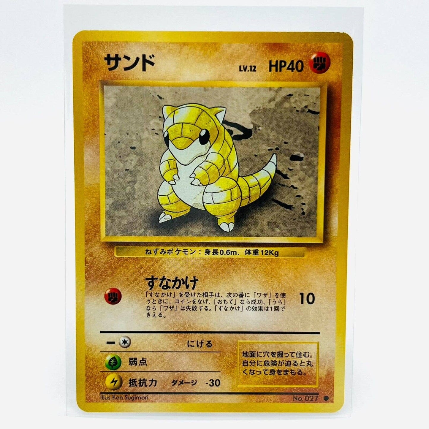 Pokémon Sandshrew 027 Japanese Base Set Pokemon Pocket Monsters Common Card NM