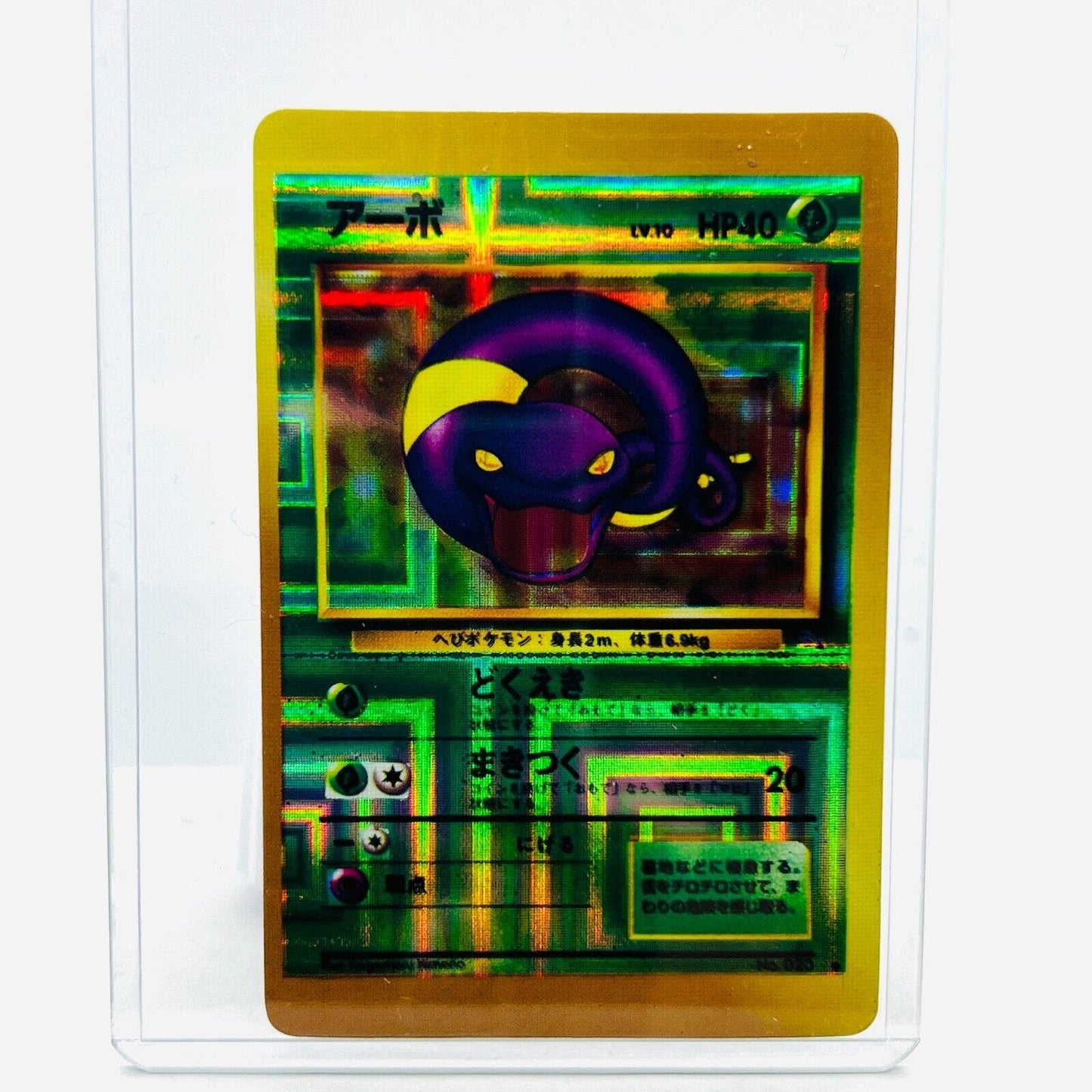 Pokémon Ekans 023 Vending Machine Sticker Japanese Prism Holo Vintage Card NM+