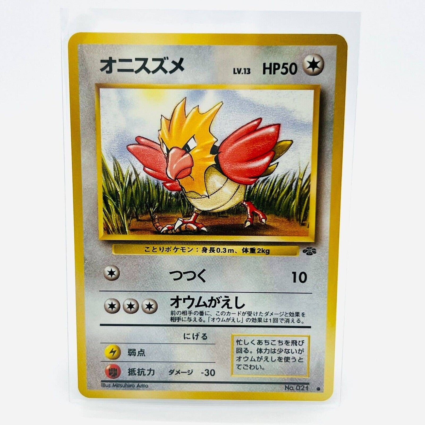 Pokémon Spearow 021 Japanese Jungle Set Pokemon Pocket Monsters Common NM-MT