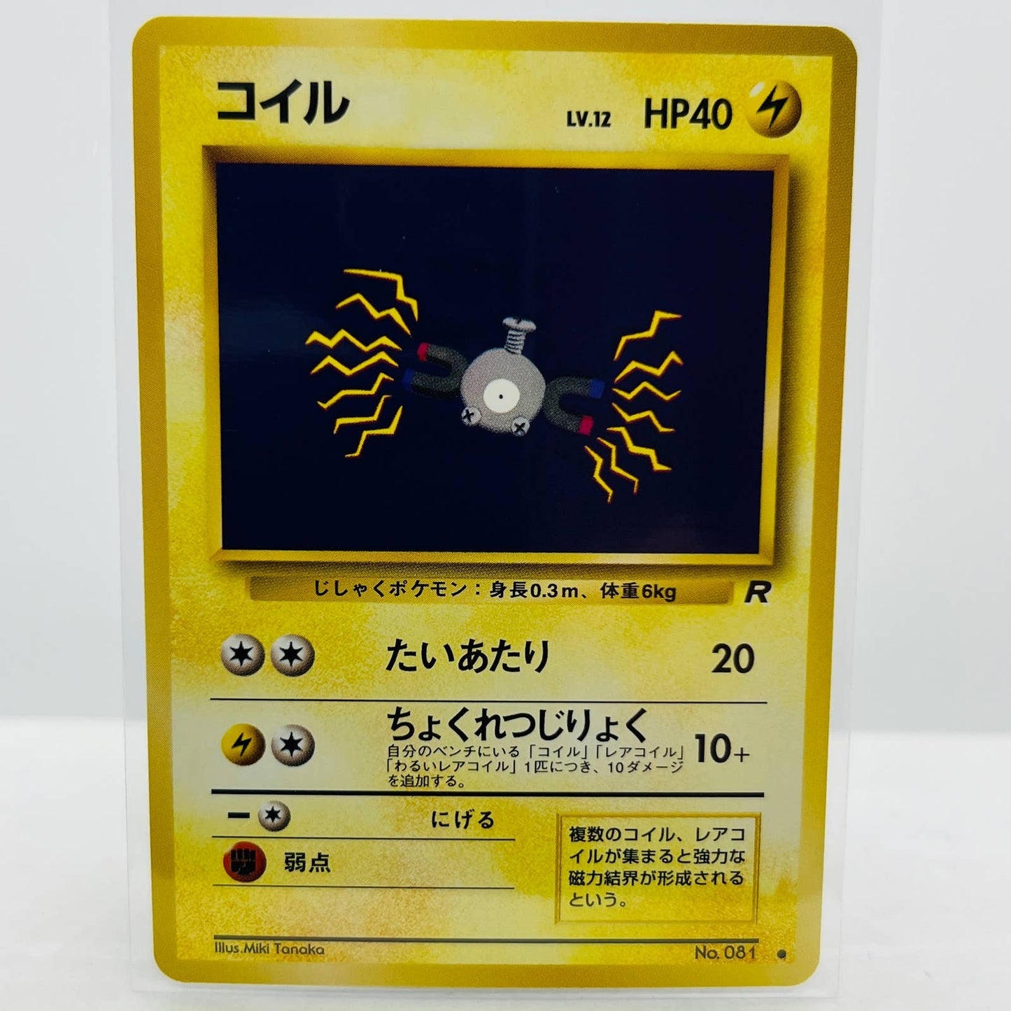 Pokémon Magnemite 081 Japanese Team Rocket Gang Pocket Monsters Common NM-MT