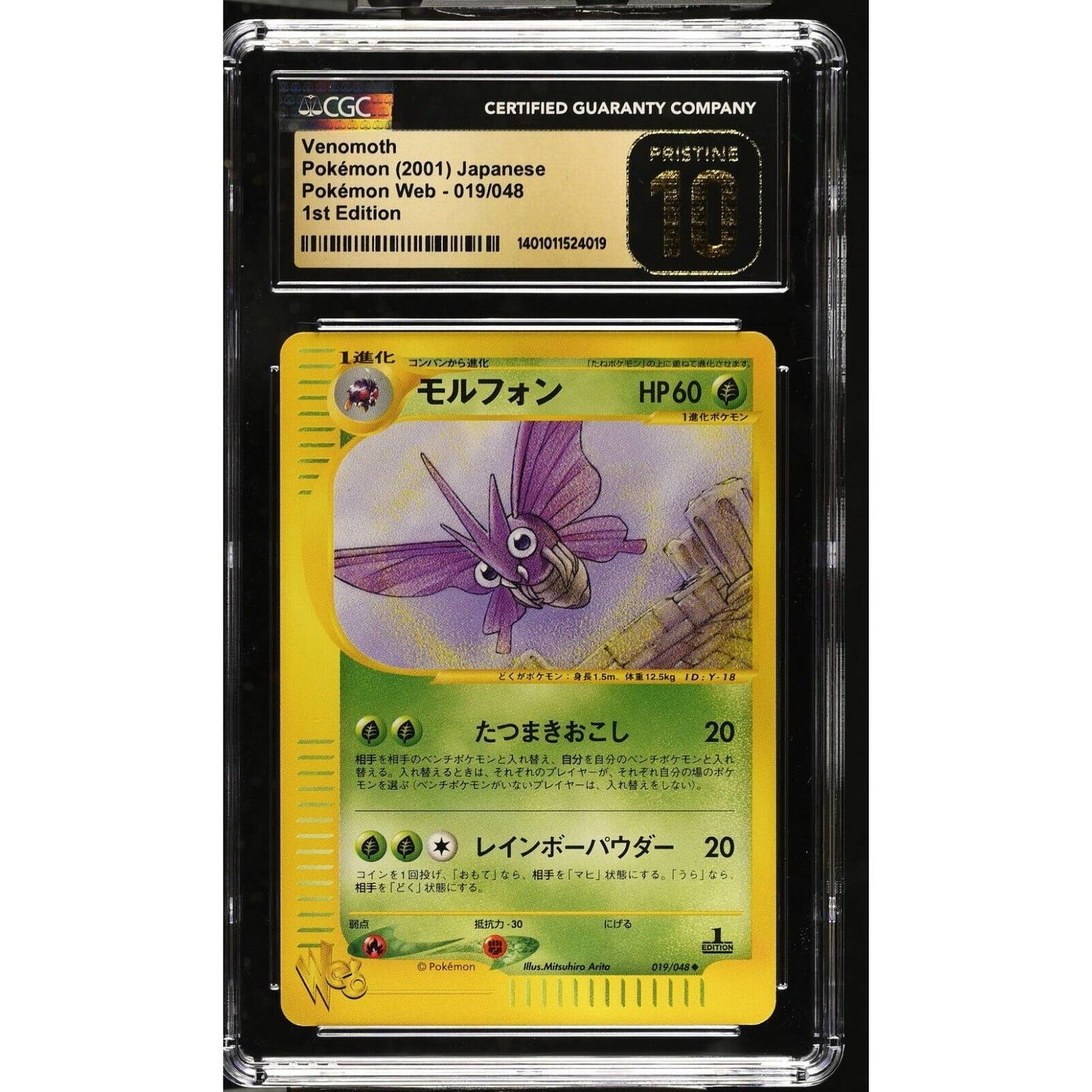 CGC 10 PRISTINE Venomoth 1st Edition 019/048 Japanese Web (PSA/BGS) Population 1