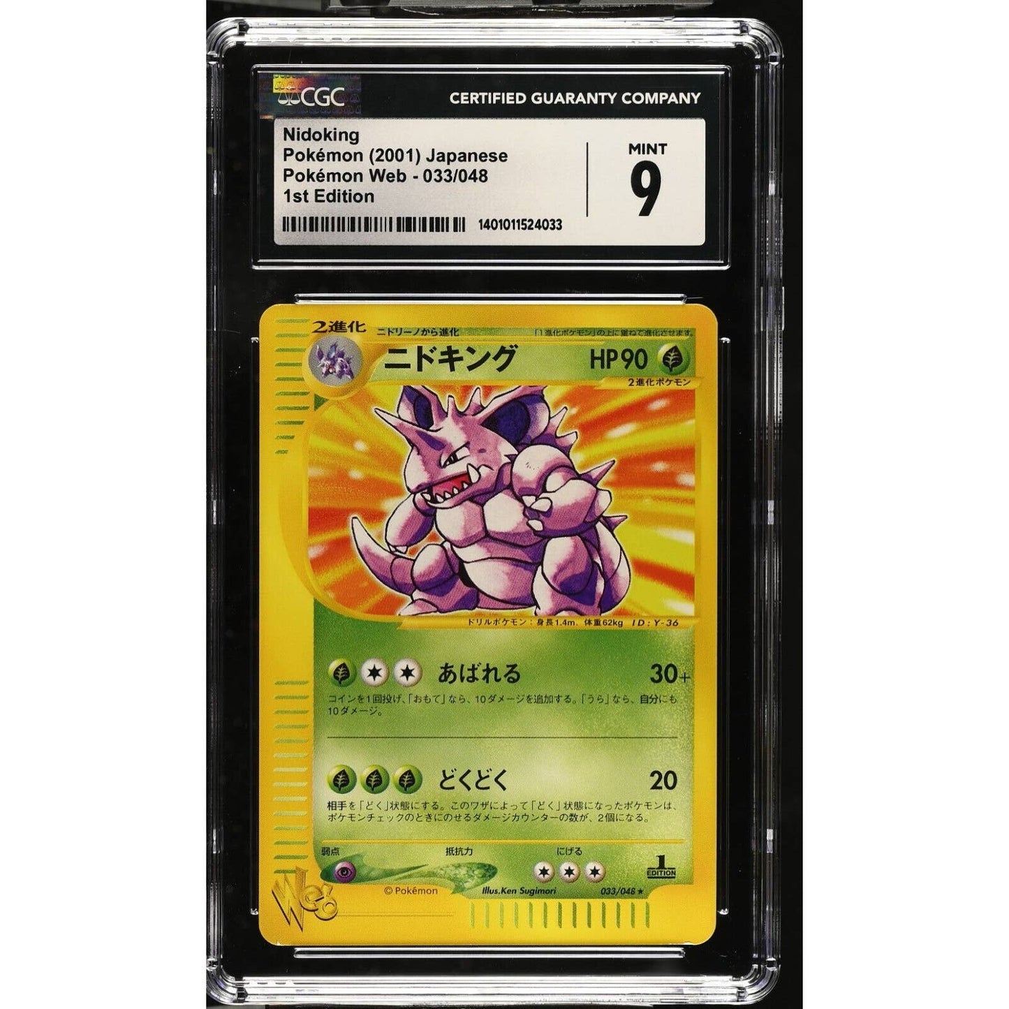 CGC 9 MINT Nidoking 1st Edition 033/048 Japanese Pokemon Web (PSA/BGS)