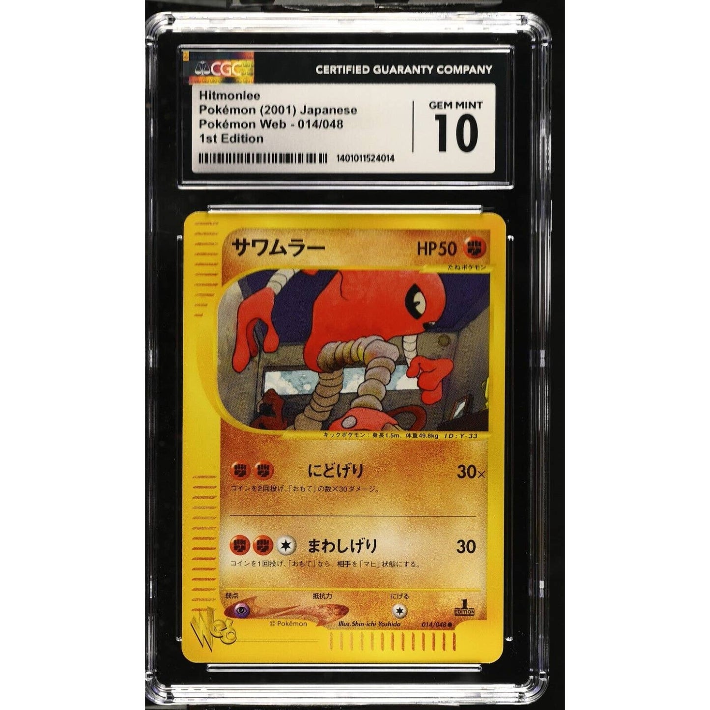 CGC 10 GEM MINT Hitmonlee 1st Edition 014/048 Japanese Pokemon Web (PSA/BGS)