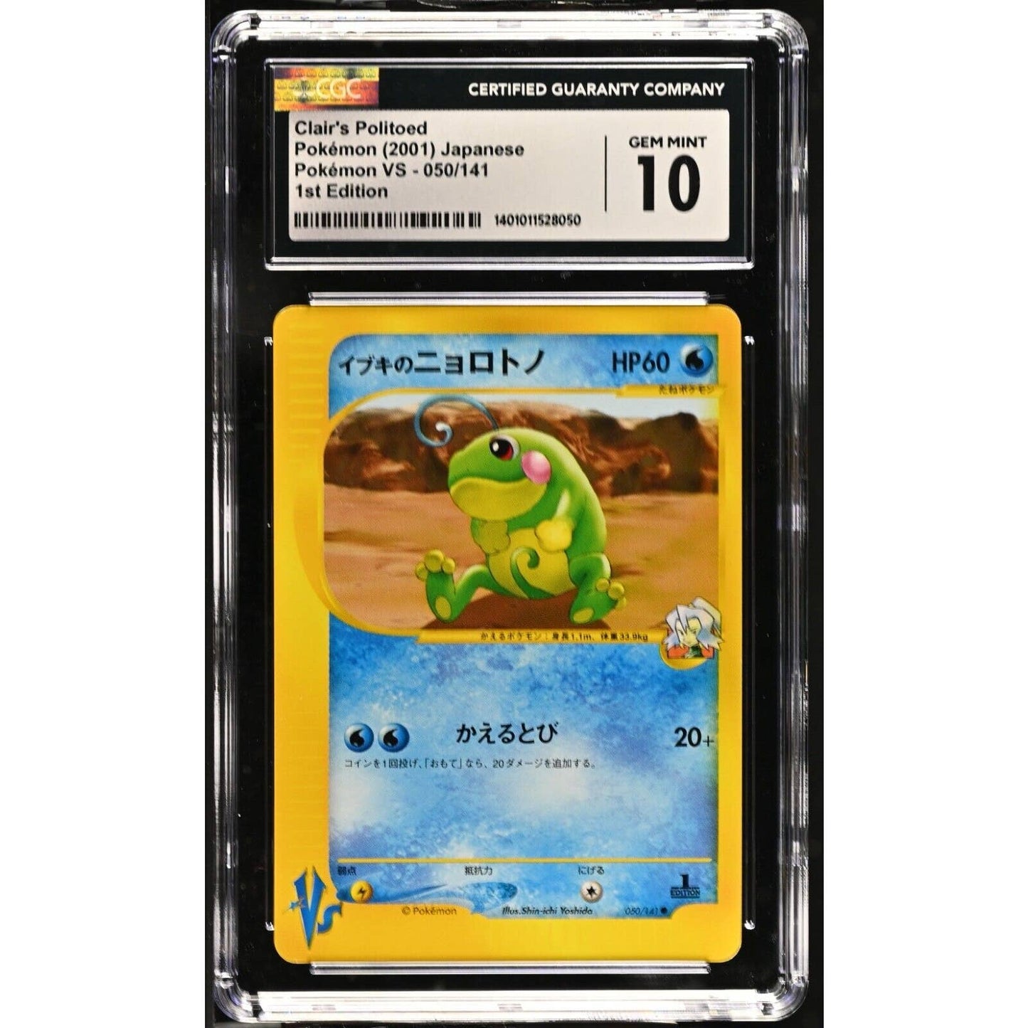 CGC 10 GEM MINT Clair's Politoed 1st Edition 050/141 Japanese VS (PSA/BGS)