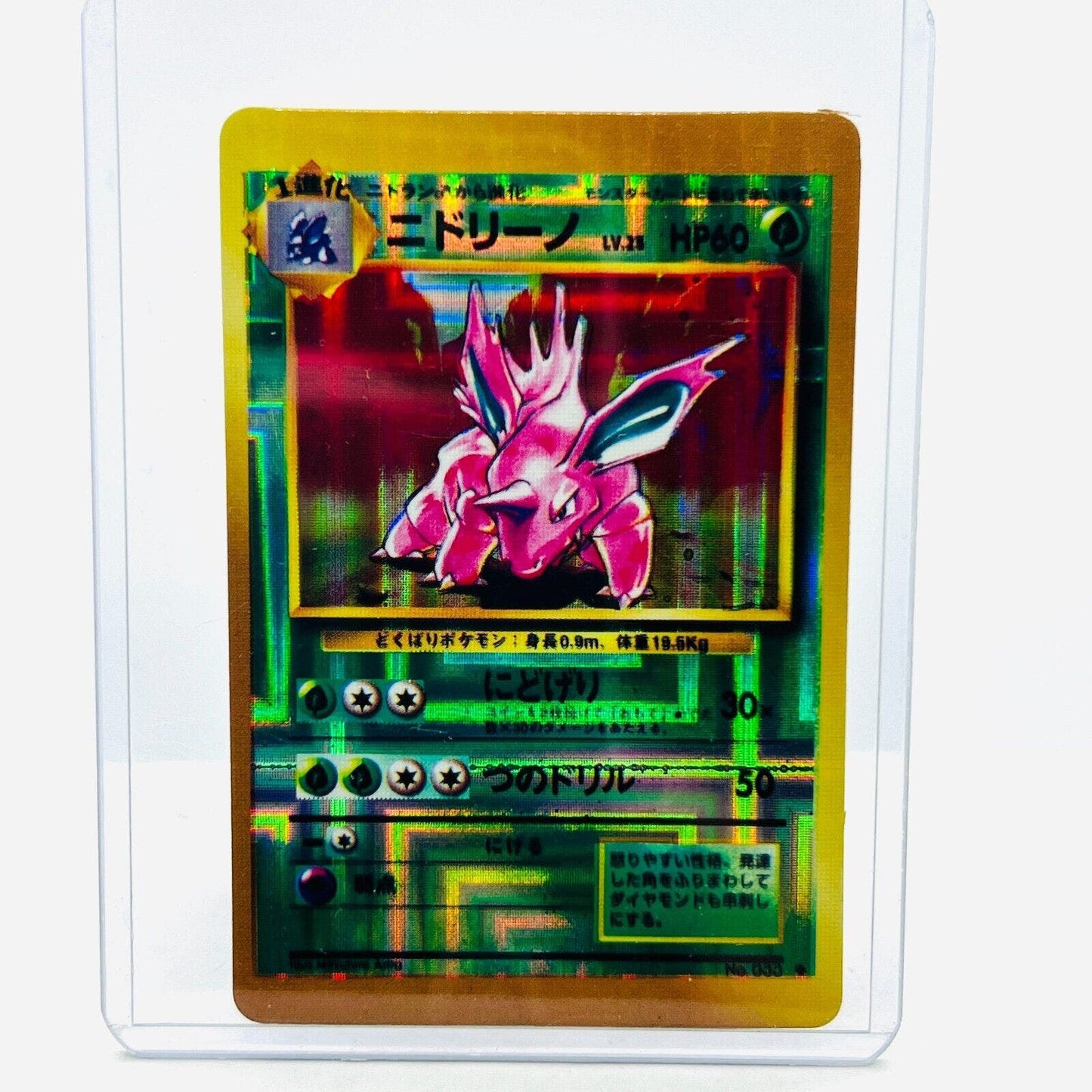 Pokémon Nidorino 033 Vending Machine Sticker Japanese Prism Holo Vintage Card NM