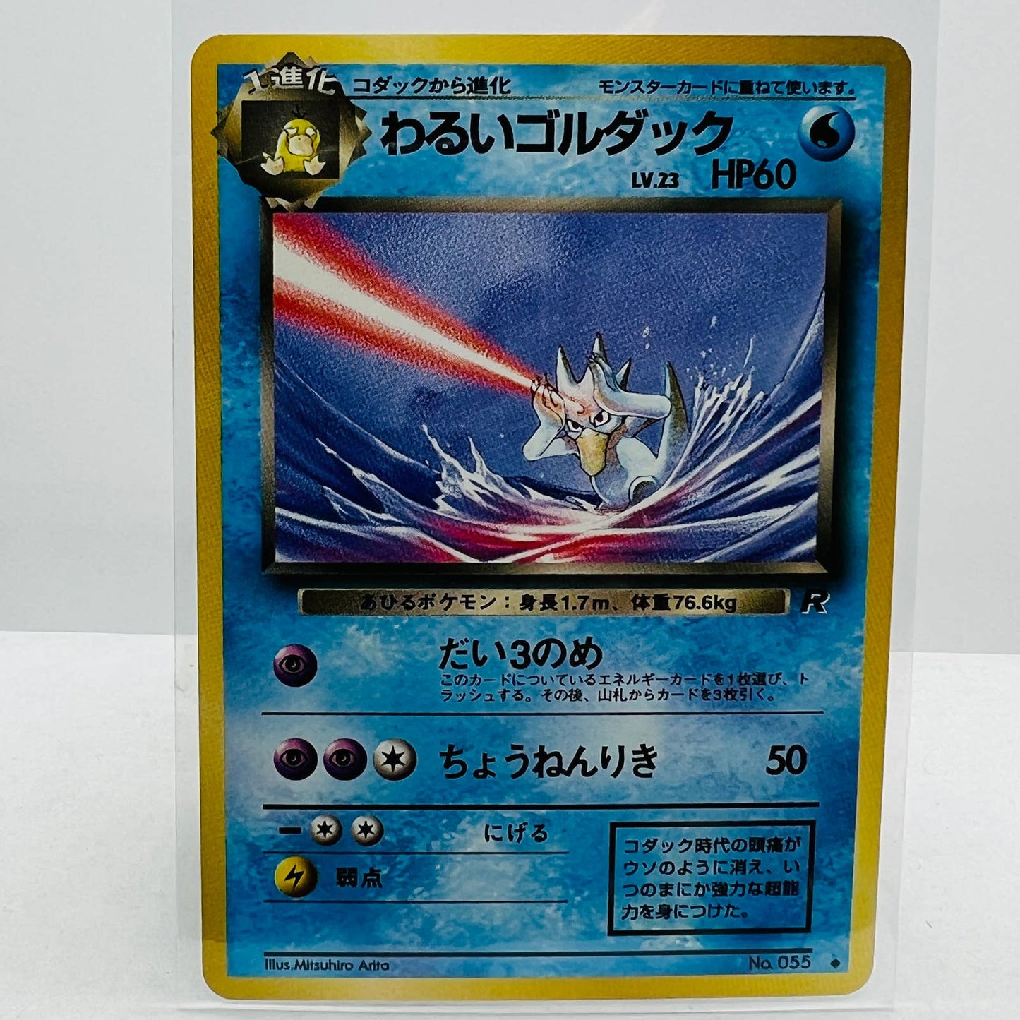 Pokémon Dark Golduck 055 Japanese Rocket Gang Pocket Monsters Uncommon NM-MT