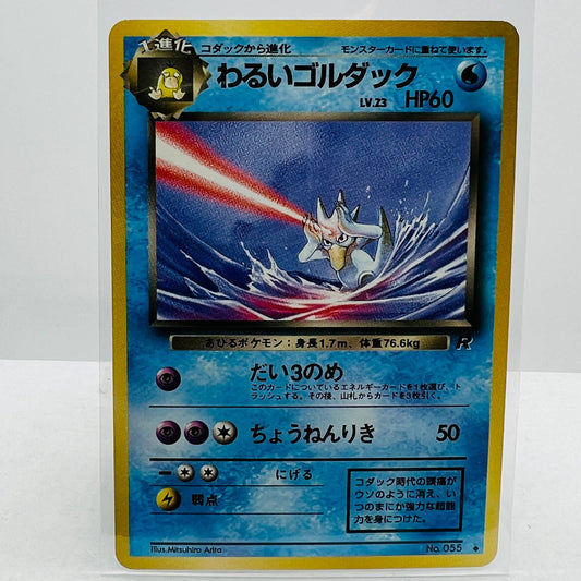 Pokémon Dark Golduck 055 Japanese Rocket Gang Pocket Monsters Uncommon NM-MT