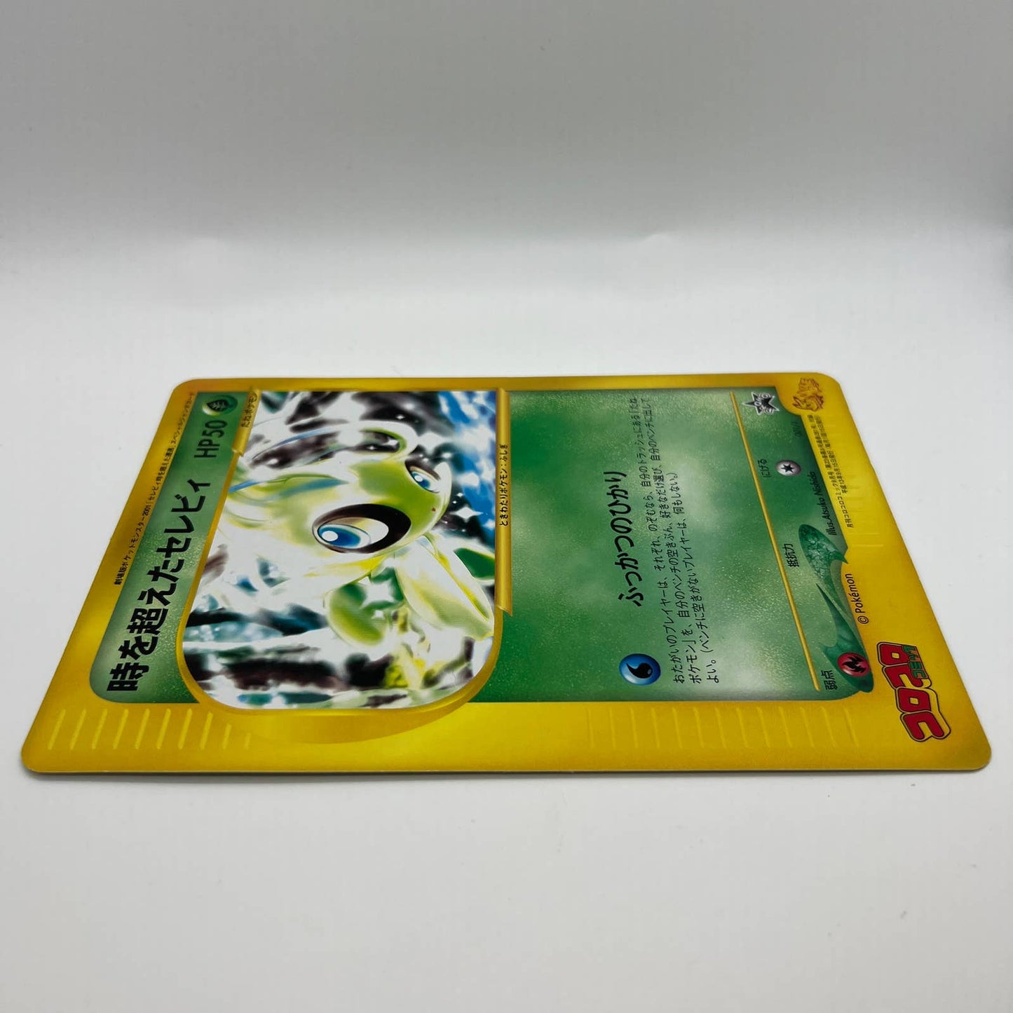 Pokémon Timeless Celebi Movie Coro Coro Promo Pocket Monsters Jumbo Card NM